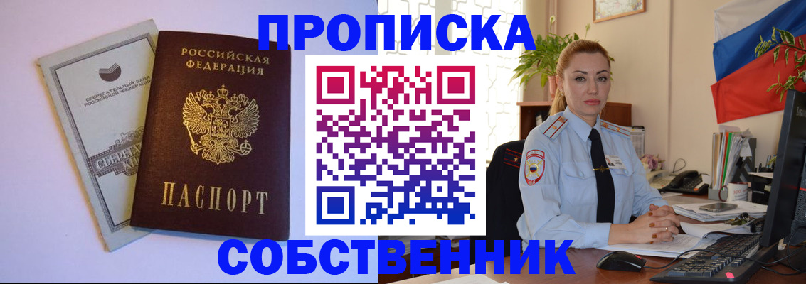 пропишу в квартире в Брянской области