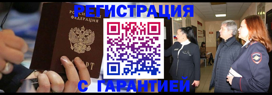 прописка в Брянской области