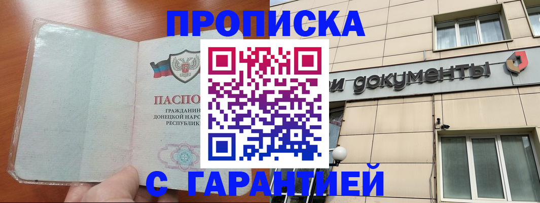 прописка законно в Брянской области