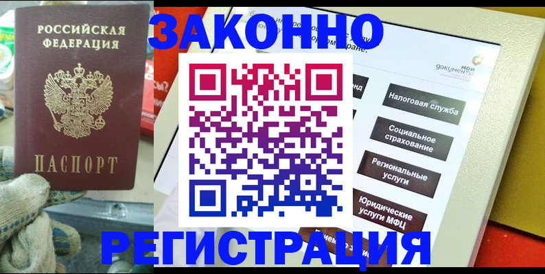 временная регистрация недорого в Брянской области